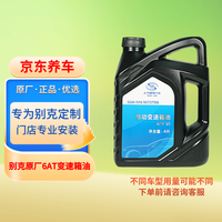 别克 93737709 AT自动变速箱油 4L