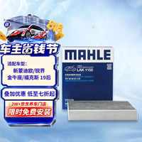 马勒 AHLE 马勒 带炭PM2.5空调滤芯LAK1155(新蒙迪欧锐界/金牛座/福克斯19后/锐际
