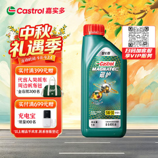 嘉实多 磁护智E版 全合成机油 润滑油 5W-30 SP 1L 汽车保养