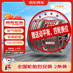 朝阳轮胎 朝阳汽车轮胎2条装225/50R17 98W C66 ZRT防爆胎北京奔驰C系京东养车