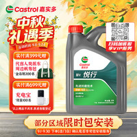 嘉实多 悦行 全合成机油 5W-40 SQ A3/B4 4L 行系列汽车保养京东养车自营