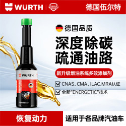 伍尔特 燃油系统多效清洗剂 200ml 汽油添加剂