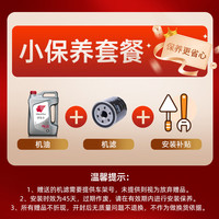 出光 IFG3全合成机油0W-20 SQ现代等品牌专用汽车润滑油养车 SQ/GF-7A 0W-20 4L小保养套餐