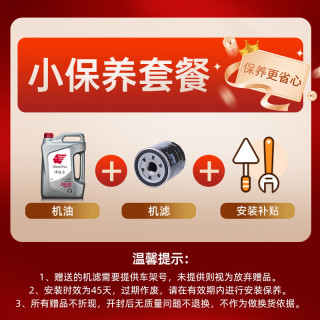 出光 IFG3全合成机油0W-20 SQ现代等品牌专用汽车润滑油养车 SQ/GF-7A 0W-20 4L小保养套餐