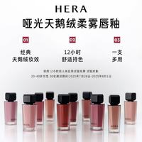 赫妍 哑光天鹅绒柔雾唇釉 #499烟熏玫瑰