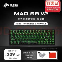 美加狮 MAD 68 V2 客制化68键电竞磁轴游戏键盘 有线连接FPS游戏低延迟 8K回报率 冰碳黑 雪曜轴 双灯位