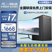 华硕 品牌机台式电脑整机独显商务办公主机炒股大学