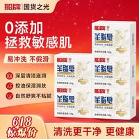 船牌 羊脂皂香皂肥皂控油保湿天然皂洗脸皂洗手洗澡香皂温和滋润不刺激  天然羊脂皂*5盒（120g/盒）