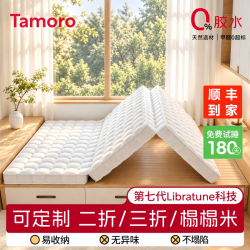 他米乐 Tamoro 可折叠床垫子1.8x2三折天然椰棕榻榻米专用定制打地铺 云朵白 | 适中偏硬支撑 1.5*2.米
