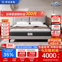 舒达 杜克护脊床垫1.8米偏硬弹簧床垫 杜克Pro 1.8*2米