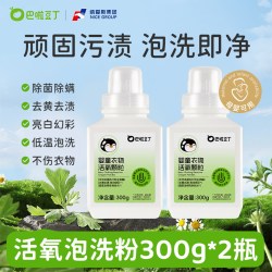 巴啦豆丁 活氧泡洗粉爆炸盐母婴幼儿宝宝专用去黄去渍深层洁净护手