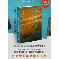 《史记》中的历史中国