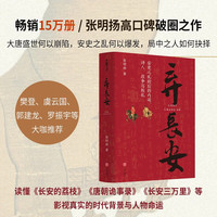 《弃长安》（精装）