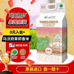 王家粮仓 乌汶府 泰国原装茉莉香米