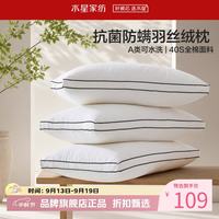 水星家纺 A类抑菌防螨羽丝绒枕 40支全棉面料纤维枕芯居家宿舍可水洗枕头 臻柔·抗菌防螨羽丝绒枕