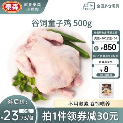 泰森 谷饲童子鸡 新鲜冷冻整鸡