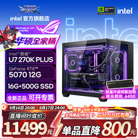 至尊地带 华硕ROG全家桶 Intel Ultra7 270K 5060Ti/