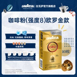 拉瓦萨 胶囊咖啡意式浓缩意大利10粒