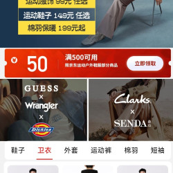 京东运动大牌5折购
