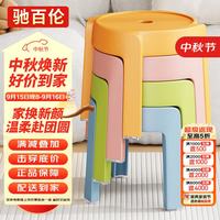 驰百伦 凳子矮凳塑料小凳子圆凳家用小椅子小板凳换鞋凳加厚浴室凳
