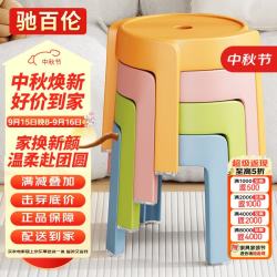 驰百伦 凳子矮凳塑料小凳子圆凳家用小椅子小板凳换鞋凳加厚浴室凳