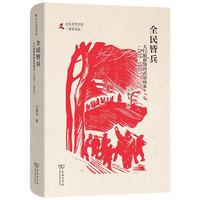 太行根据地的武装体系(1937—1945)(北大史学文库·青年论丛)