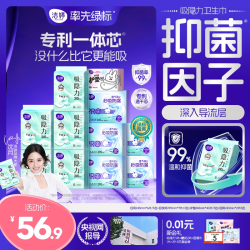 洁婷 吸隐力速干卫生巾日夜组合姨妈巾官方旗舰店正品XZ1