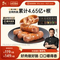 移动端：锋味派 猪肉爆汁烤肠 黑胡椒味