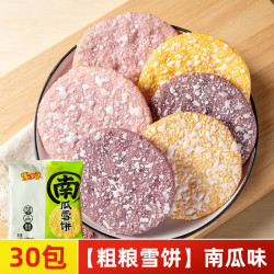米多奇 粗粮雪饼南瓜紫薯黑米玉米味果蔬饼干解馋早餐办公休闲零食