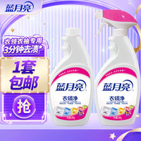 蓝月亮 衣领净 喷雾型 500g*2瓶