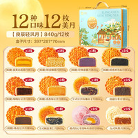 良品铺子 良辰轻沨月 流心奶黄蛋黄莲蓉 840g*2盒 月饼礼盒