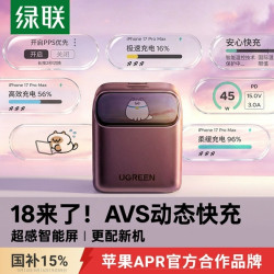 绿联 【18新AVS协议】绿联速显充电器适用苹果18ProMax充电头iPhone17Pro新机Duo16手机快充45W屏显PD氮化镓插头