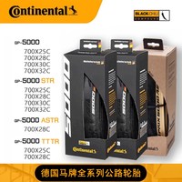 德国马牌 GP5000 公路自行车外胎