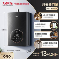 万家乐 超安睡燃气热水器JSQ25-13P3 PRO(F) 13L