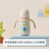 贝亲 自然学饮婴幼儿童双饮保温水杯秋冬保温吸管奶瓶防呛漏 300ml