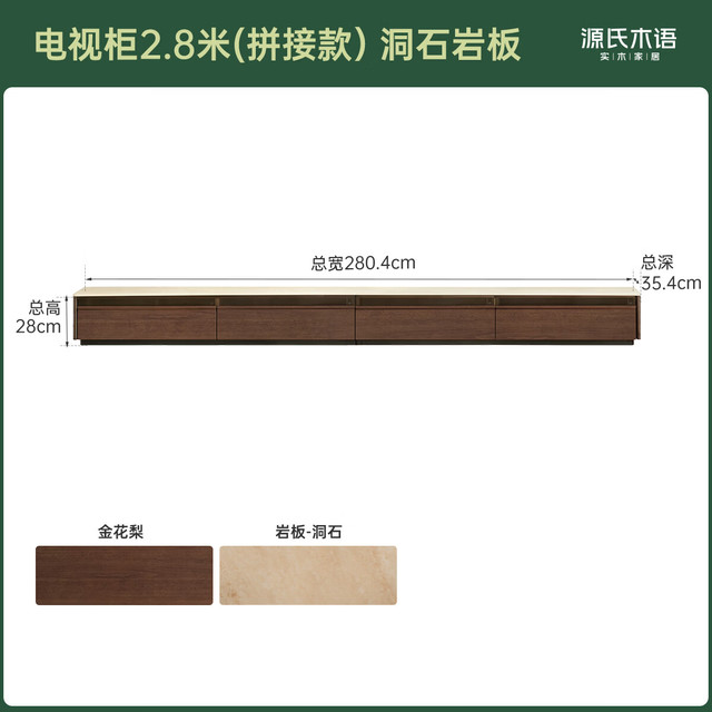 源氏木语 岩磬·电视柜2.8米（左款1.4米+右款1.4米）洞石岩板 拼接款