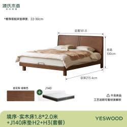 源氏木语 境序实木床+J140床垫 1.8*2.0米 金花梨系列