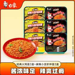白象 方便面 火鸡面3盒+小龙虾拌面3盒组合装 拌面泡面整箱装6盒