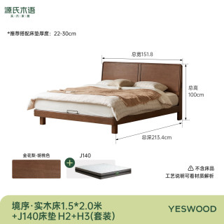 源氏木语 境序实木床+J140床垫 1.5*2.0米 金花梨系列