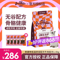 思慕特猫粮低温烘焙新西兰进口成幼猫粮 牛肉配方1.6kg