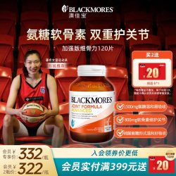 澳佳宝 维骨力葡萄糖胺软骨素关节强化配方120片官方