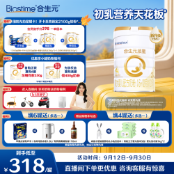 合生元 派星系列 较大婴儿奶粉 国行版 2段 800g