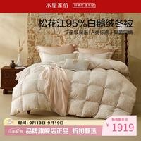 水星家纺 鹅绒冬被A类阻螨95%白鹅绒冬被芯防钻绒秋冬羽绒被子 花韵晨曦白鹅绒冬被150*210cm