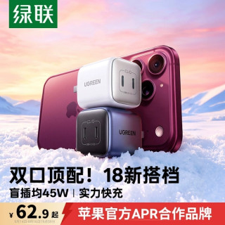 绿联 【18专属】绿联45W双C口充电头适用苹果18PromaxDuo充电器iphone17快充16iPad手机数据线pd氮化镓多插头套装
