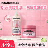 SOAP&GLORY Soapglory身体乳500ml+磨砂膏300ml(效期至28年2月)