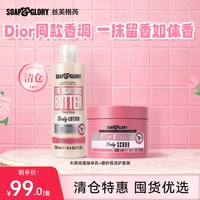 SOAP&GLORY Soapglory身体乳250ml+磨砂膏300ml(效期至28年2月)