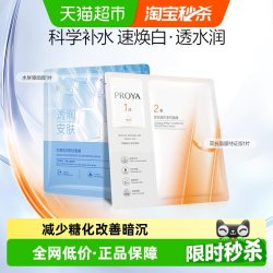 珀莱雅 双抗精华面膜2.0水屏障面膜组合补水保湿修护抗氧抗糖2片女