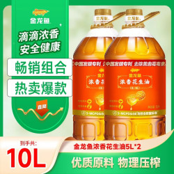 金龙鱼 食用油 花生油 5L  压榨一级  浓香花生油 5L*2桶