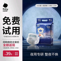 babycare 一整夜纸尿裤mini装M23片(6-11kg)大吸量透气夜用安睡婴儿尿不湿