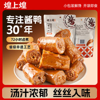 煌上煌 酱鸭脖78g